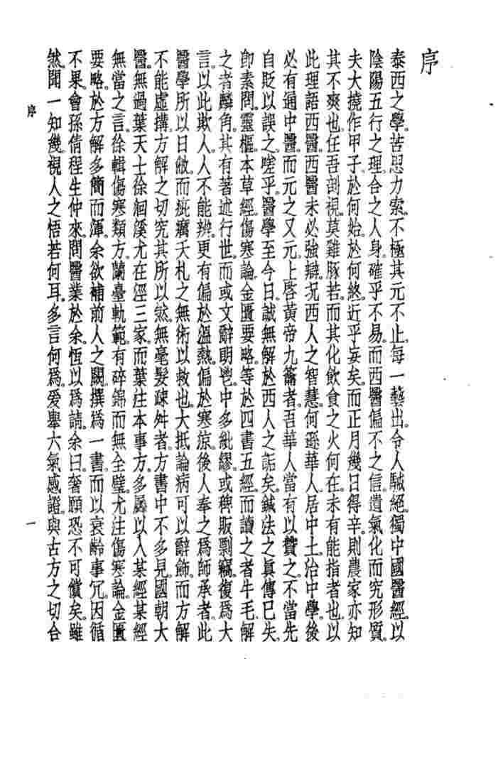 珍本医书集成  7  内科类  六气感证要义